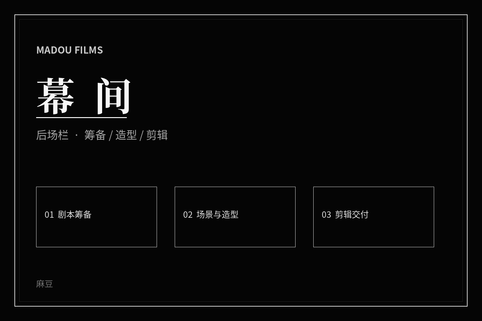 影视幕后场景与创作导览画面